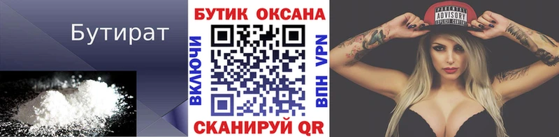 Купить  Губаха  БУТИРАТ BDO 
